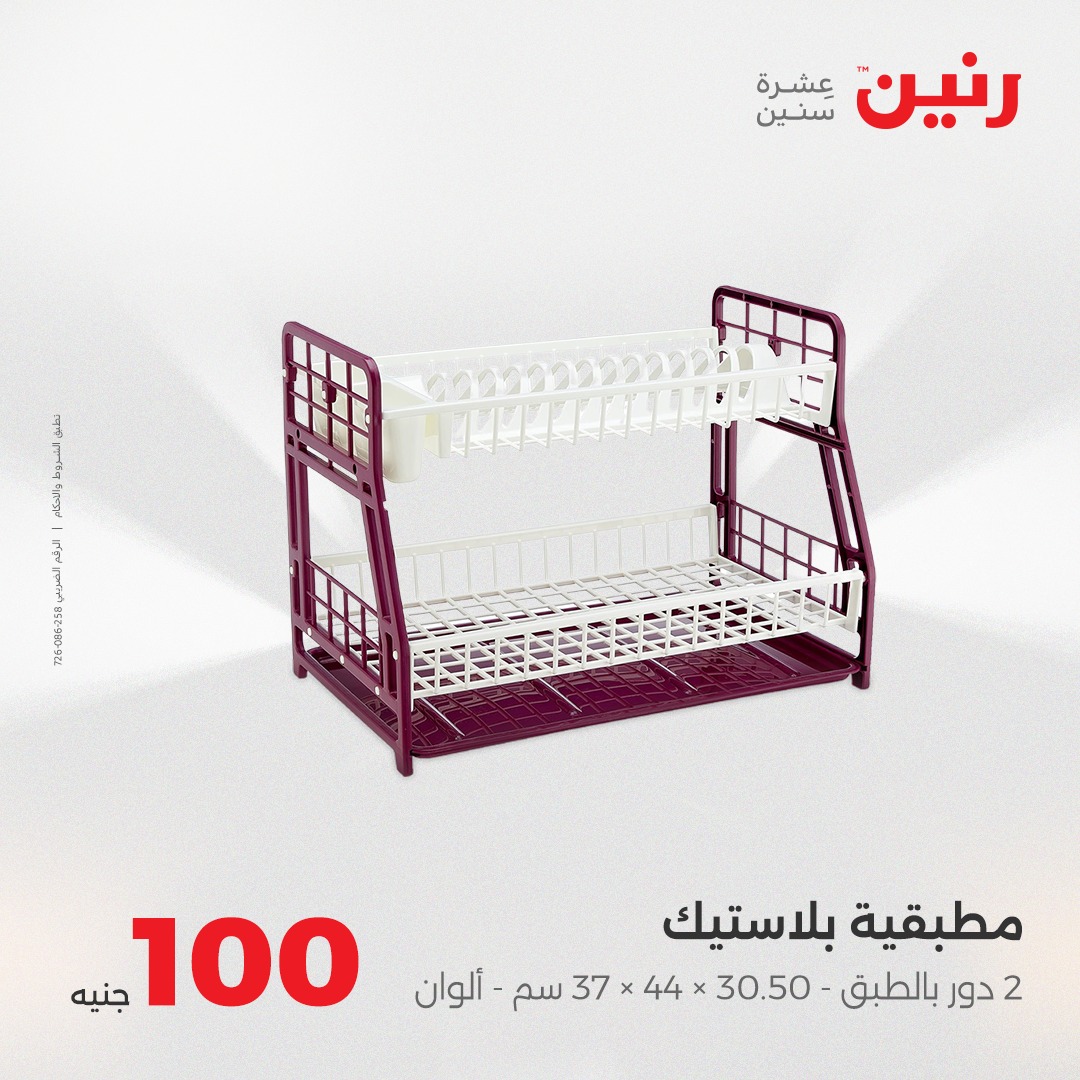 raneen offers from 24aug to 5aug 2025 عروض رنين من 24 أغسطس حتى 5 أغسطس 2025 صفحة رقم 37